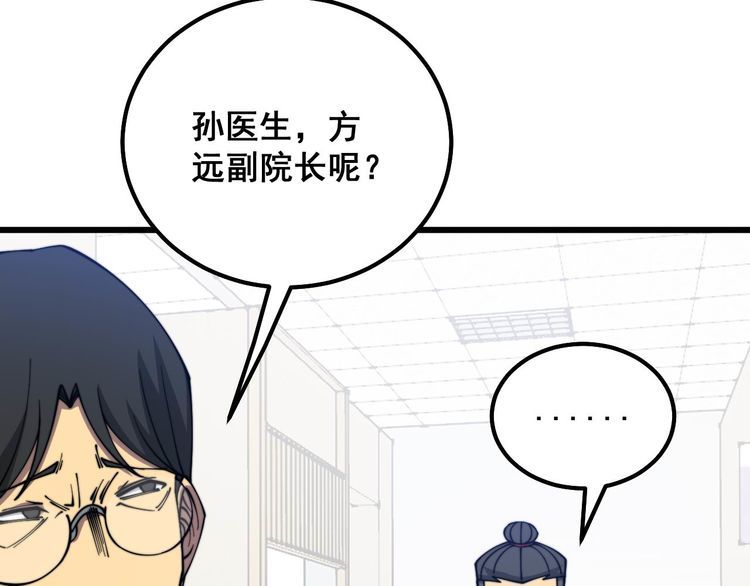 毒手巫医全文免费阅读漫画,第333话 独门医术12图