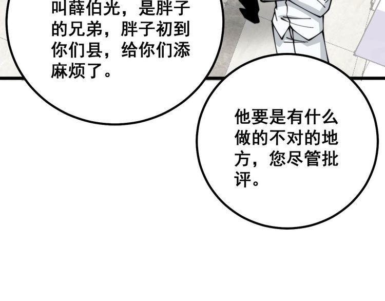 毒手巫医全文免费阅读漫画,第333话 独门医术72图