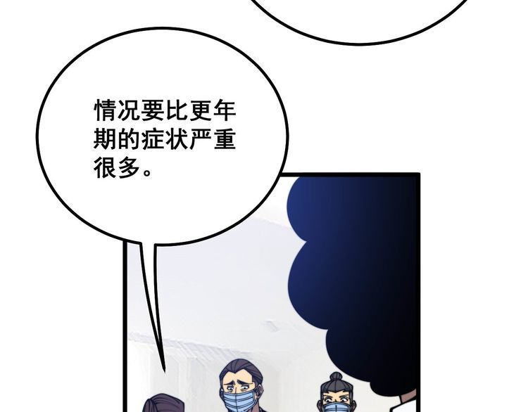 毒手巫医全文免费阅读漫画,第333话 独门医术108图