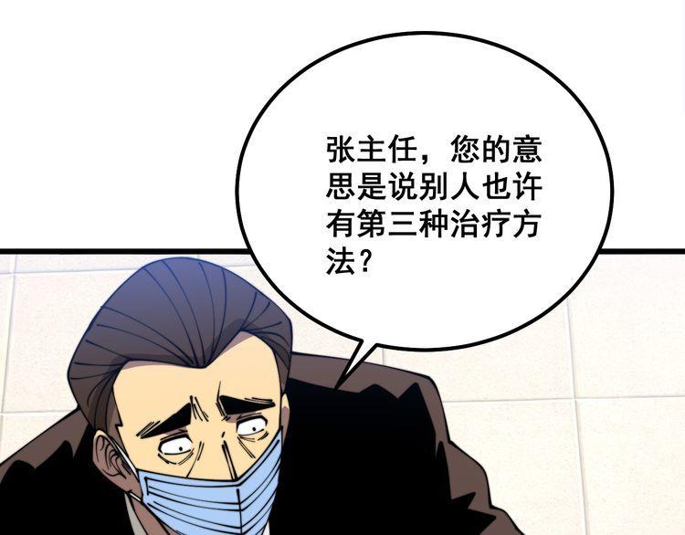 毒手巫医全文免费阅读漫画,第333话 独门医术122图