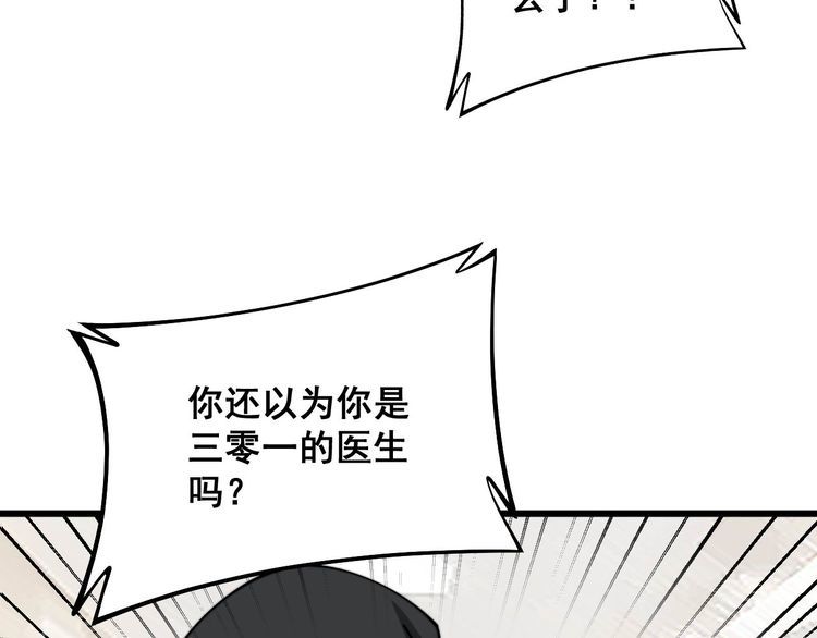 毒手巫医全文免费阅读漫画,第333话 独门医术52图