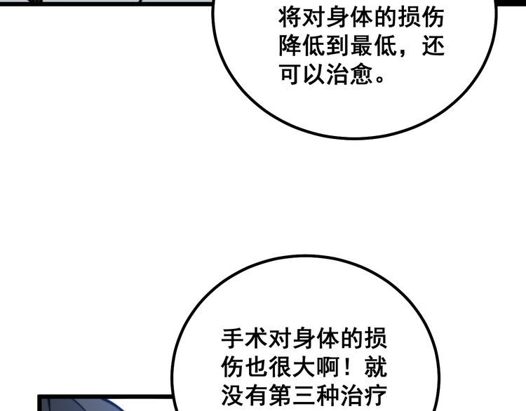 毒手巫医全文免费阅读漫画,第333话 独门医术119图