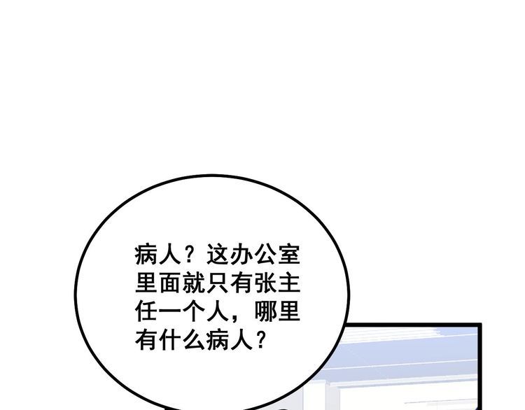 毒手巫医全文免费阅读漫画,第333话 独门医术38图