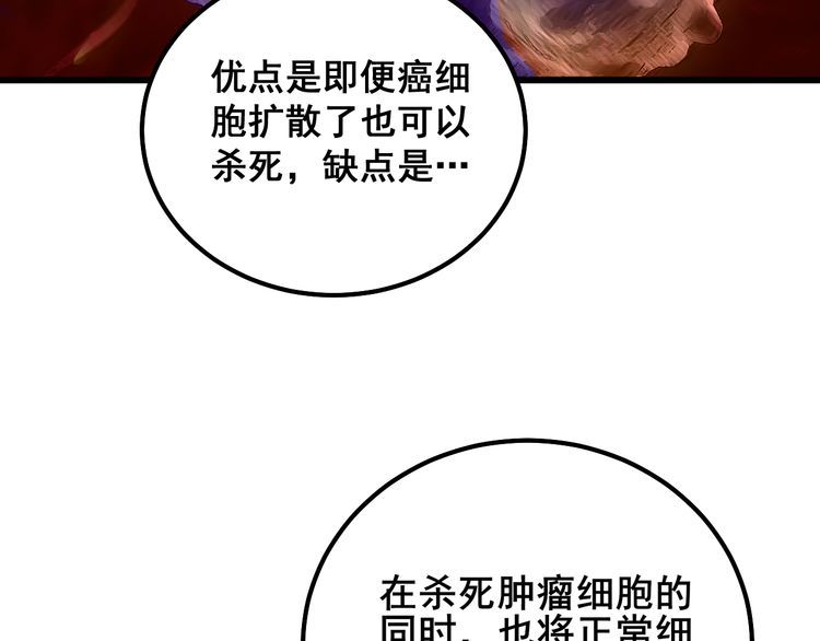 毒手巫医全文免费阅读漫画,第333话 独门医术112图