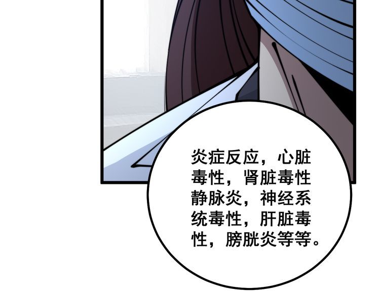 毒手巫医全文免费阅读漫画,第333话 独门医术116图