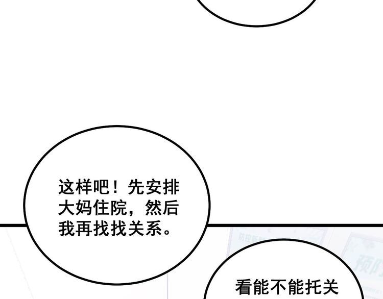 毒手巫医全文免费阅读漫画,第333话 独门医术130图