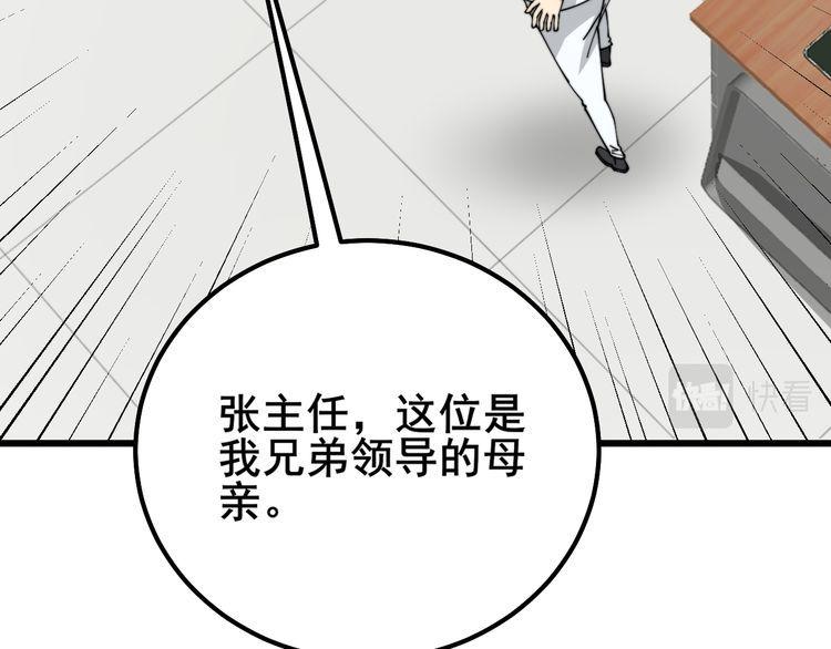 毒手巫医全文免费阅读漫画,第333话 独门医术81图