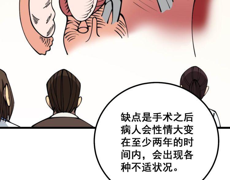 毒手巫医全文免费阅读漫画,第333话 独门医术107图