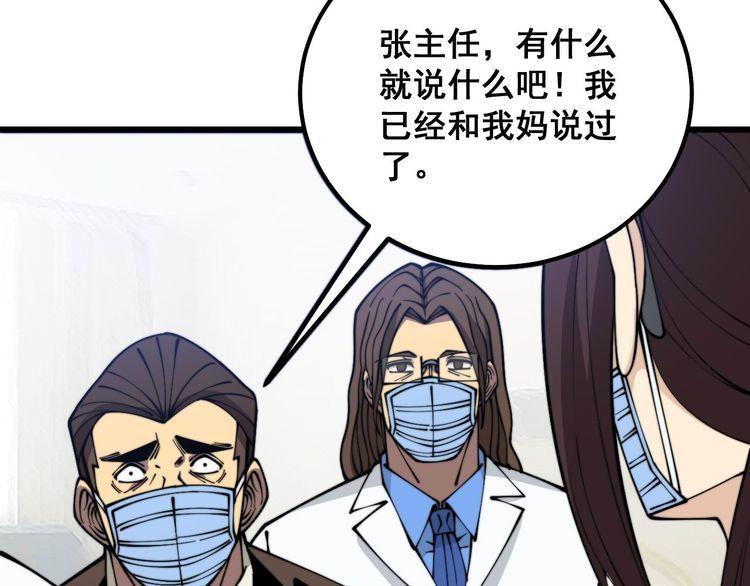 毒手巫医全文免费阅读漫画,第333话 独门医术99图