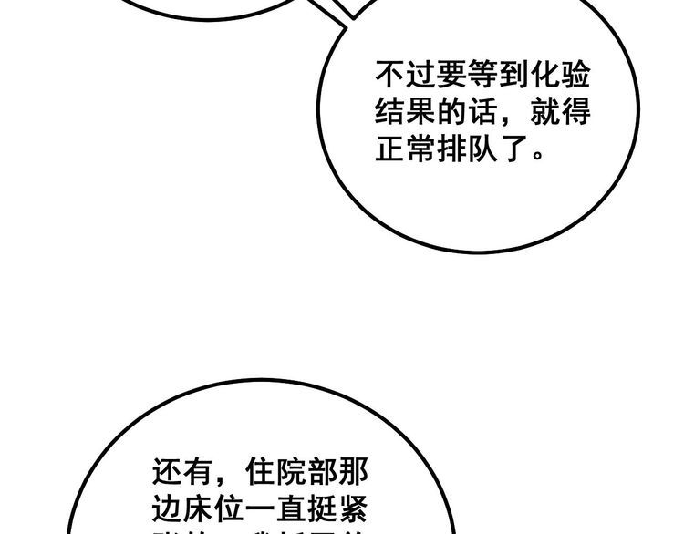 毒手巫医全文免费阅读漫画,第333话 独门医术19图