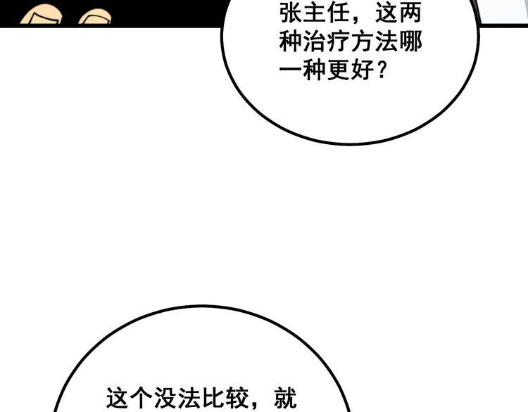 毒手巫医全文免费阅读漫画,第333话 独门医术105图