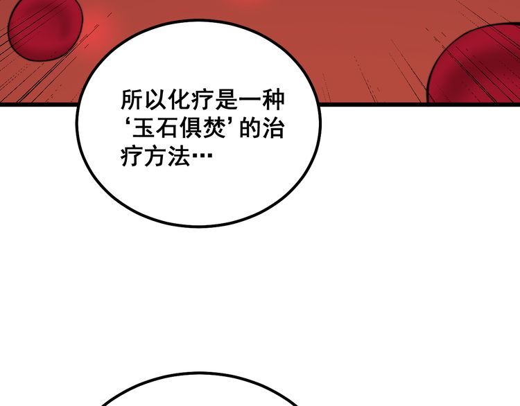 毒手巫医全文免费阅读漫画,第333话 独门医术114图