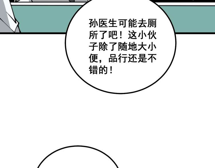 毒手巫医全文免费阅读漫画,第333话 独门医术29图