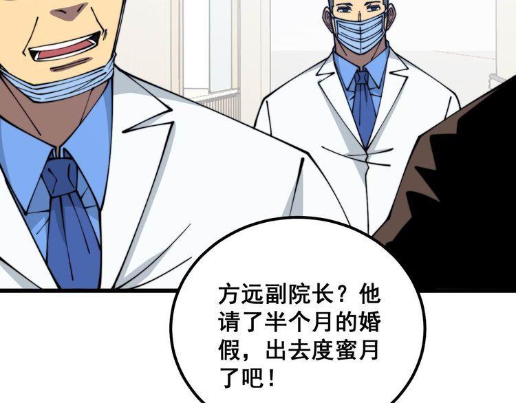 毒手巫医全文免费阅读漫画,第333话 独门医术13图