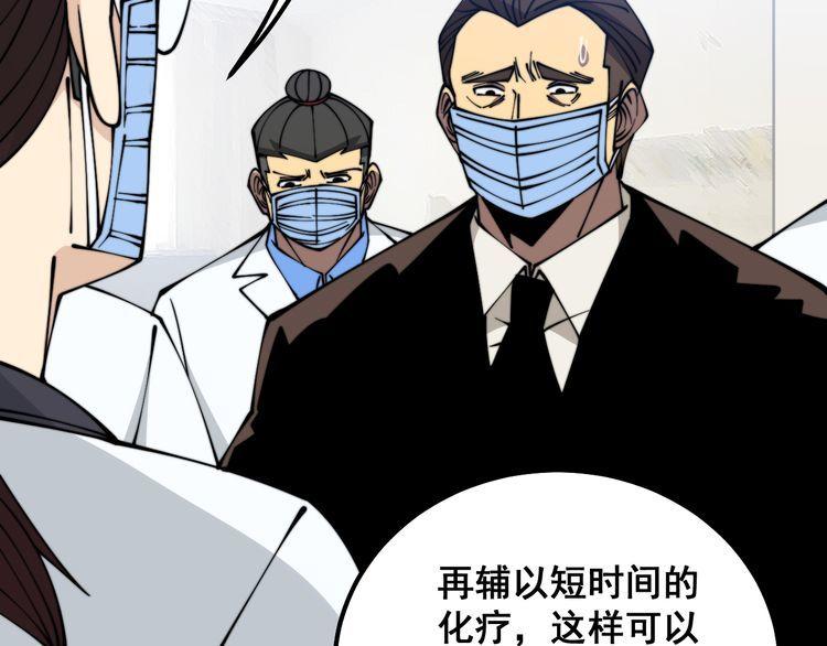 毒手巫医全文免费阅读漫画,第333话 独门医术118图