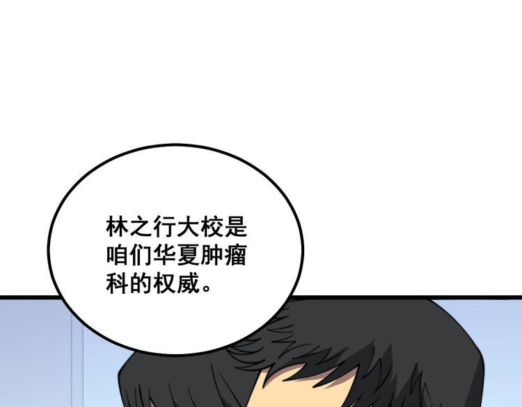 毒手巫医全文免费阅读漫画,第333话 独门医术125图