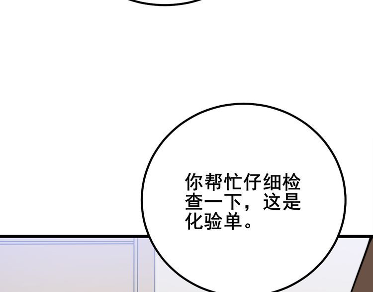 毒手巫医全文免费阅读漫画,第333话 独门医术82图