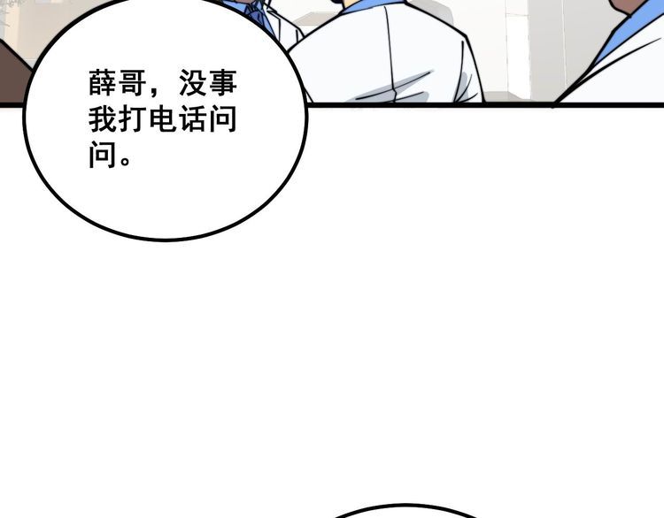 毒手巫医全文免费阅读漫画,第333话 独门医术137图