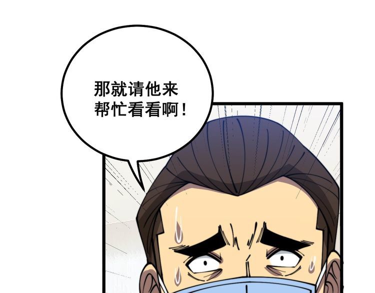 毒手巫医全文免费阅读漫画,第333话 独门医术128图