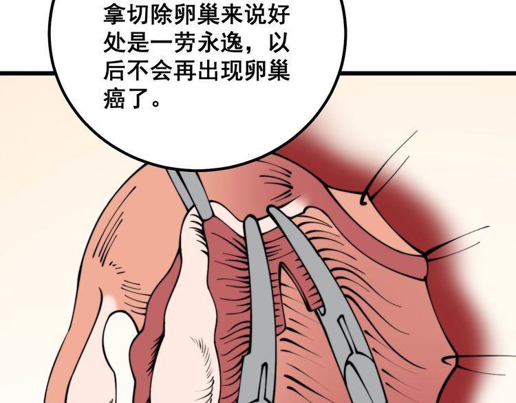 毒手巫医全文免费阅读漫画,第333话 独门医术106图