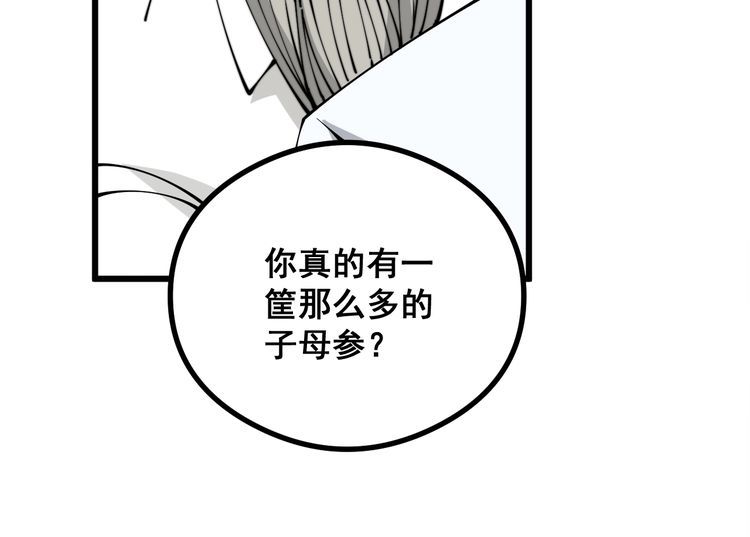 毒手巫医全季漫画,第335话 子母参68图