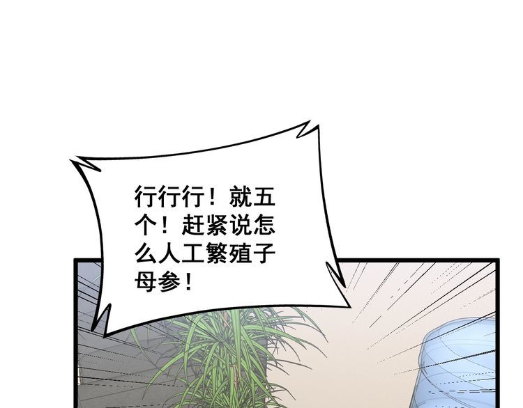 毒手巫医全季漫画,第335话 子母参90图