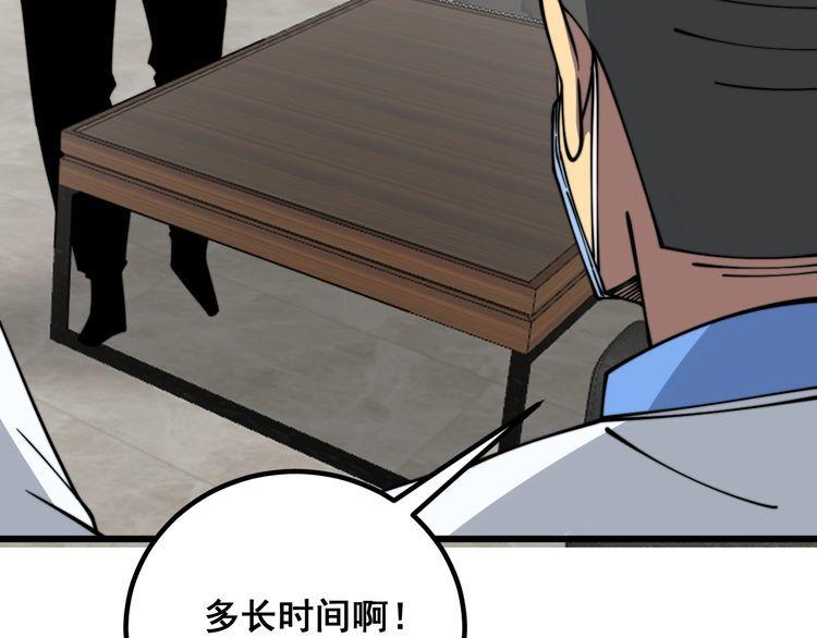 毒手巫医全季漫画,第335话 子母参7图