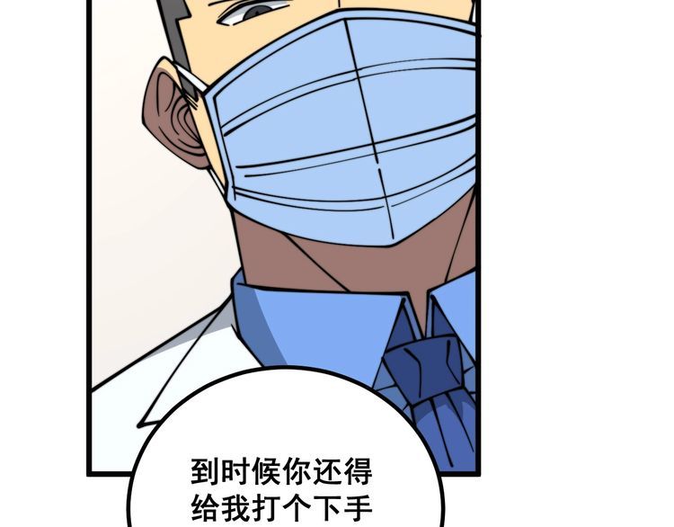 毒手巫医全季漫画,第335话 子母参24图