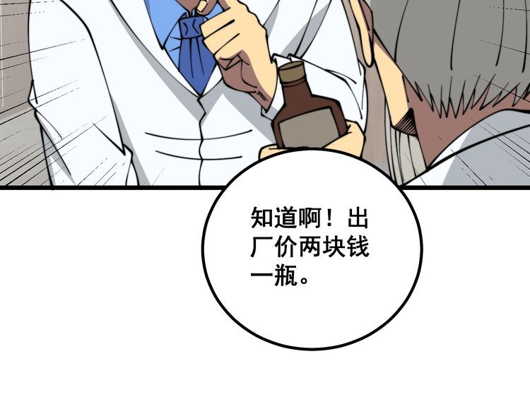 毒手巫医全季漫画,第335话 子母参140图