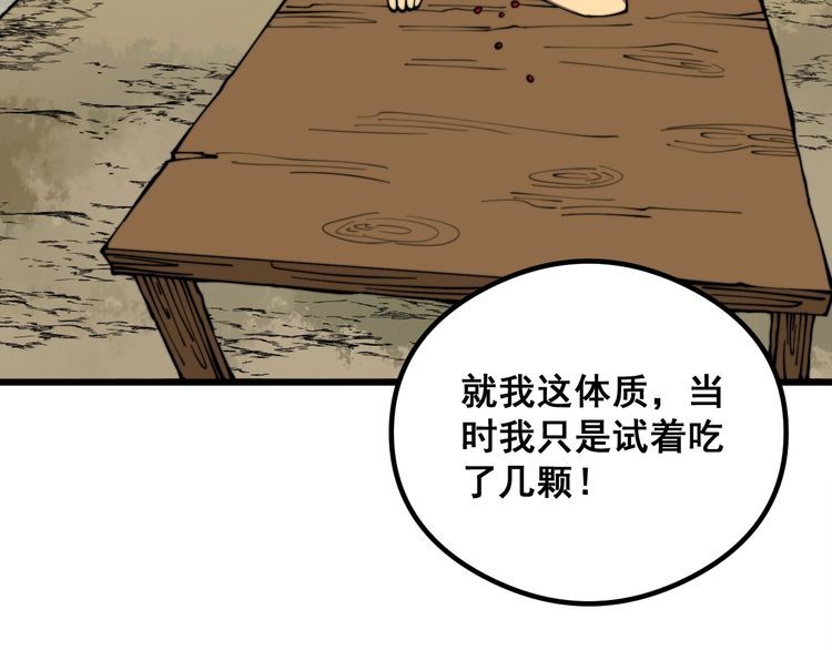 毒手巫医全季漫画,第335话 子母参106图