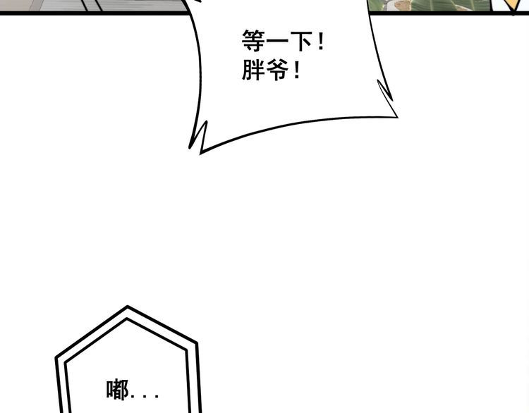 毒手巫医全季漫画,第335话 子母参63图