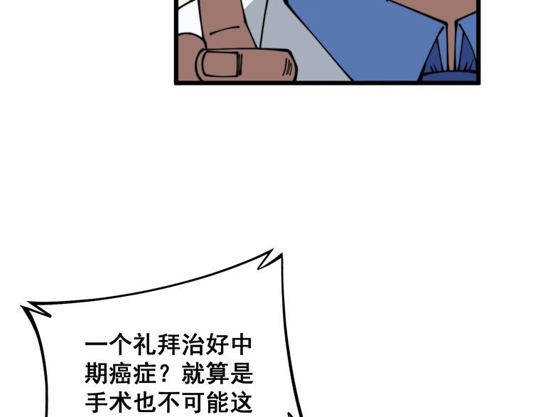 毒手巫医全季漫画,第335话 子母参10图