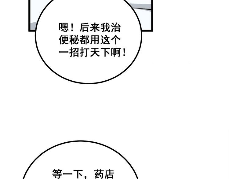 毒手巫医全季漫画,第335话 子母参125图