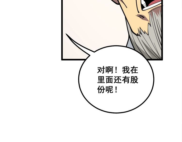 毒手巫医全季漫画,第335话 子母参127图