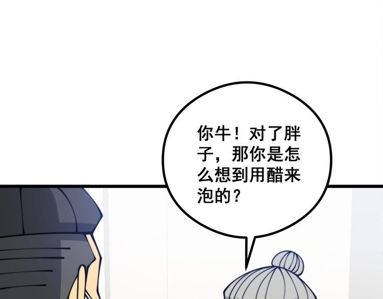 毒手巫医全季漫画,第335话 子母参111图