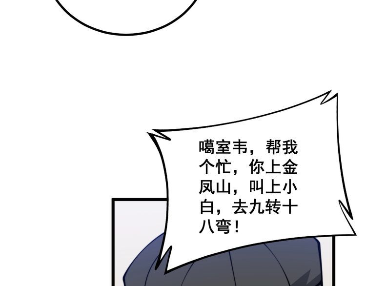 毒手巫医全季漫画,第335话 子母参59图