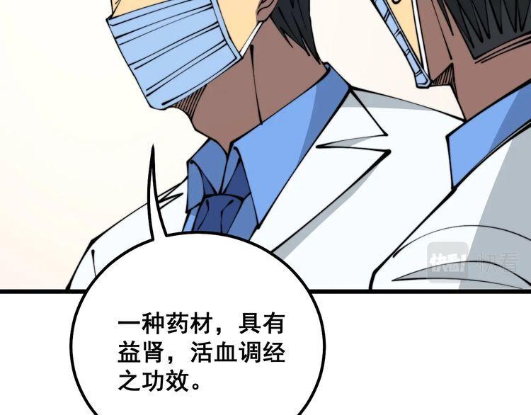 毒手巫医全季漫画,第335话 子母参74图