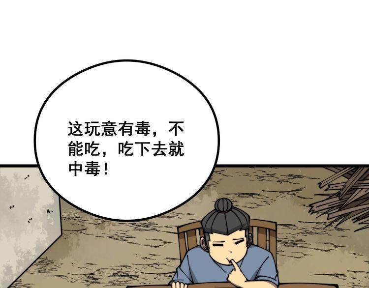 毒手巫医全季漫画,第335话 子母参105图