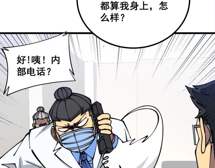 毒手巫医全季漫画,第335话 子母参57图