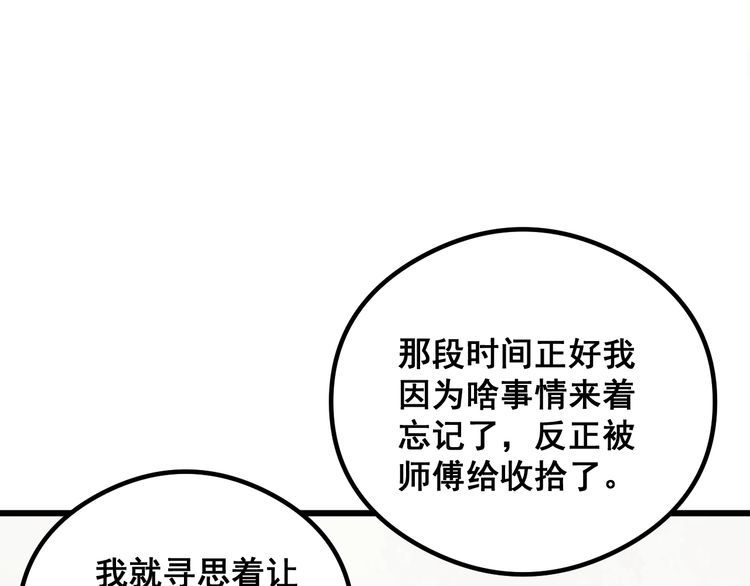 毒手巫医全季漫画,第335话 子母参113图