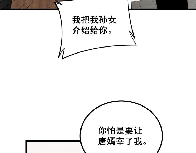 毒手巫医全季漫画,第335话 子母参79图