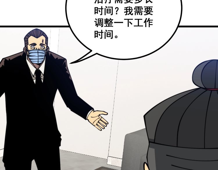 毒手巫医全季漫画,第335话 子母参6图