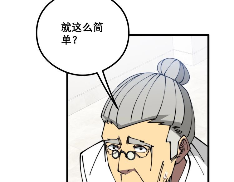 毒手巫医全季漫画,第335话 子母参103图