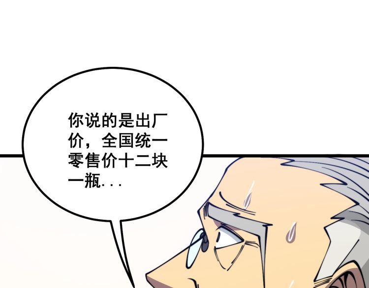 毒手巫医全季漫画,第335话 子母参141图