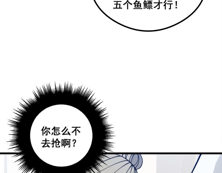 毒手巫医全季漫画,第335话 子母参87图