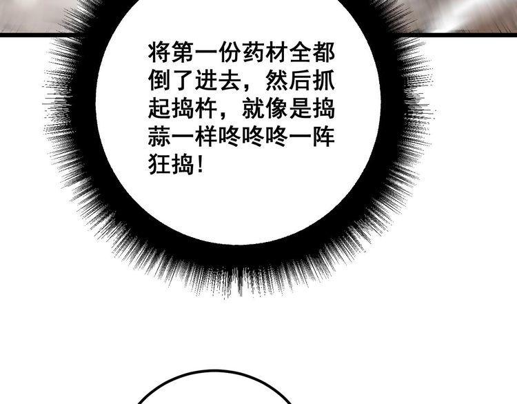 毒手巫医在线观看完整版漫画,第336话 蛇鳞草80图