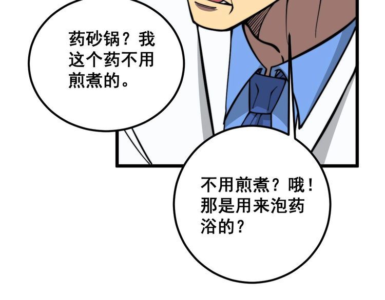 毒手巫医在线观看完整版漫画,第336话 蛇鳞草67图