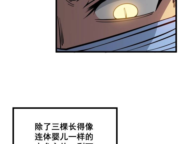 毒手巫医在线观看完整版漫画,第336话 蛇鳞草29图