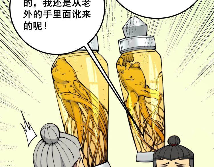 毒手巫医在线观看完整版漫画,第336话 蛇鳞草54图