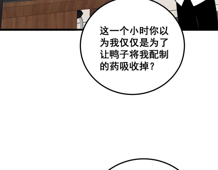 毒手巫医在线观看完整版漫画,第336话 蛇鳞草120图